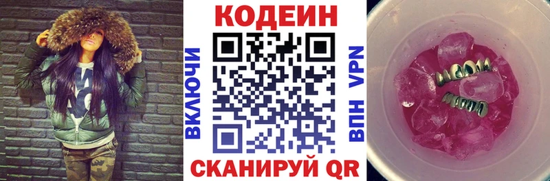 Купить  Калининск  Codein Purple Drank 